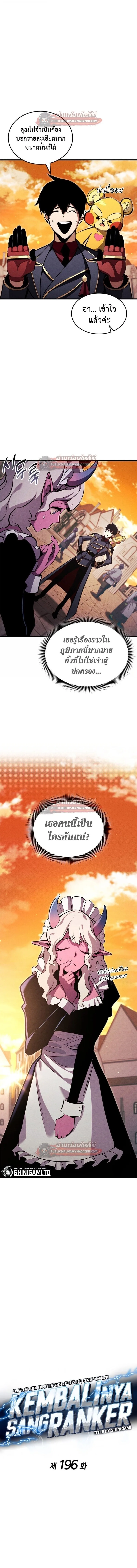 Ranker’s Return (Remake) การกลับมาของแรงเกอร์ ตอนที่ 196 หน้า 2