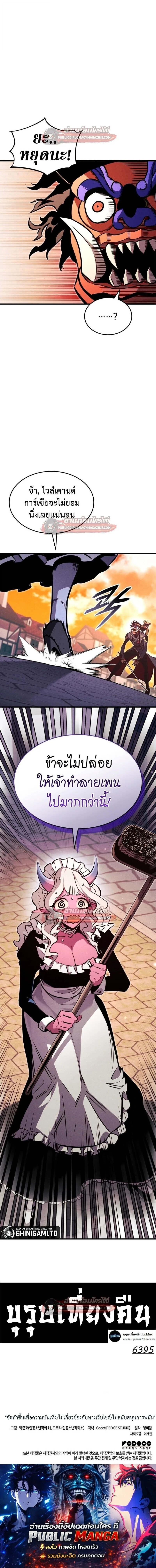 Ranker’s Return (Remake) การกลับมาของแรงเกอร์ ตอนที่ 196 หน้า 20