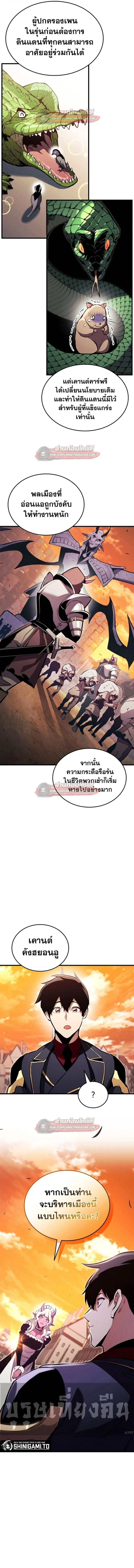 Ranker’s Return (Remake) การกลับมาของแรงเกอร์ ตอนที่ 196 หน้า 4