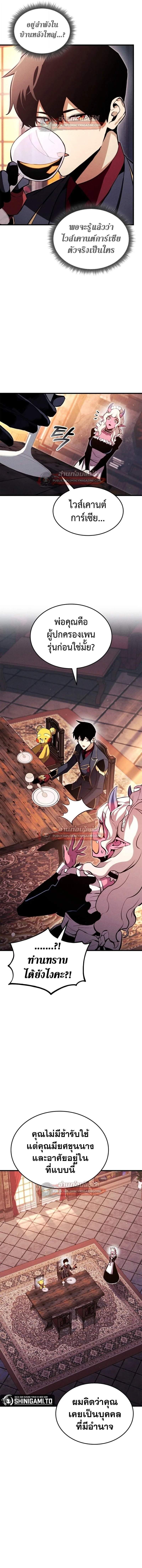 Ranker’s Return (Remake) การกลับมาของแรงเกอร์ ตอนที่ 196 หน้า 8