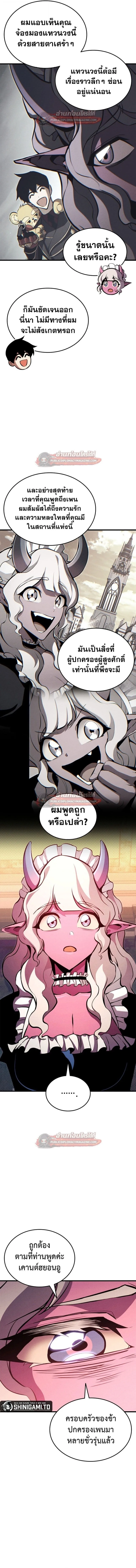 Ranker’s Return (Remake) การกลับมาของแรงเกอร์ ตอนที่ 196 หน้า 9