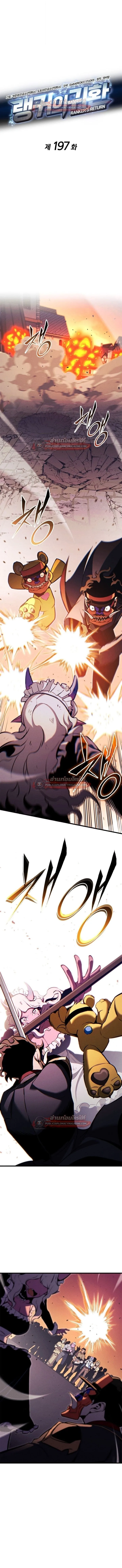 Ranker’s Return (Remake) การกลับมาของแรงเกอร์ ตอนที่ 197 หน้า 4
