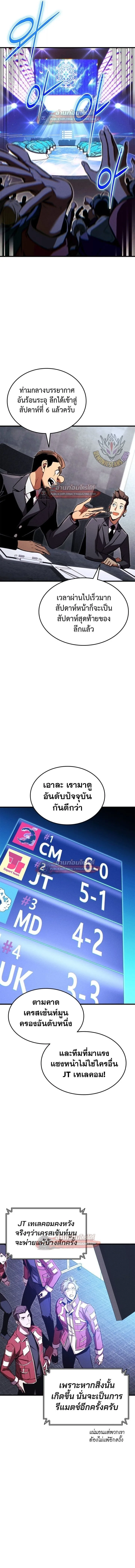 Ranker’s Return (Remake) การกลับมาของแรงเกอร์ ตอนที่ 198 หน้า 13