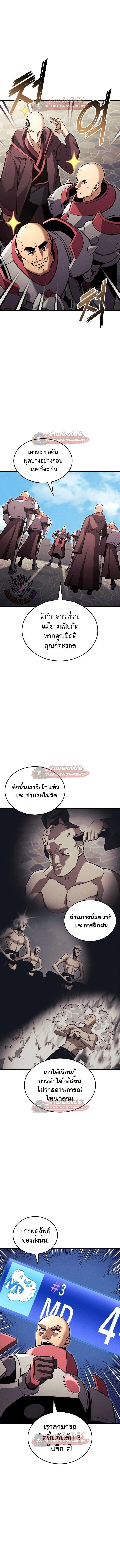 Ranker’s Return (Remake) การกลับมาของแรงเกอร์ ตอนที่ 198 หน้า 15