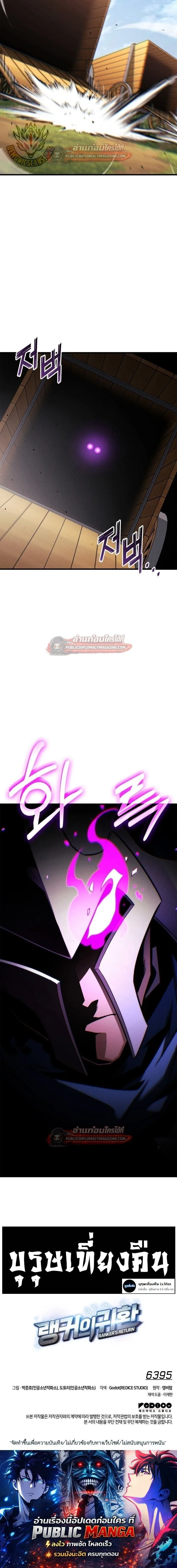 Ranker’s Return (Remake) การกลับมาของแรงเกอร์ ตอนที่ 198 หน้า 19