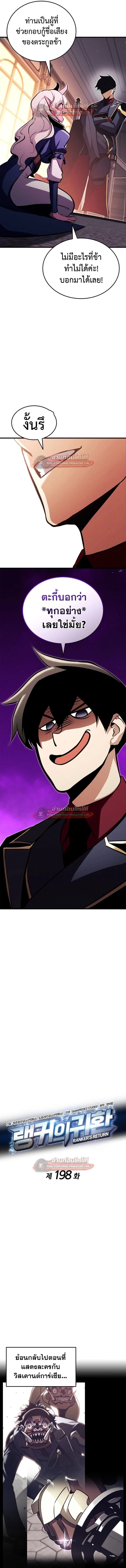 Ranker’s Return (Remake) การกลับมาของแรงเกอร์ ตอนที่ 198 หน้า 3