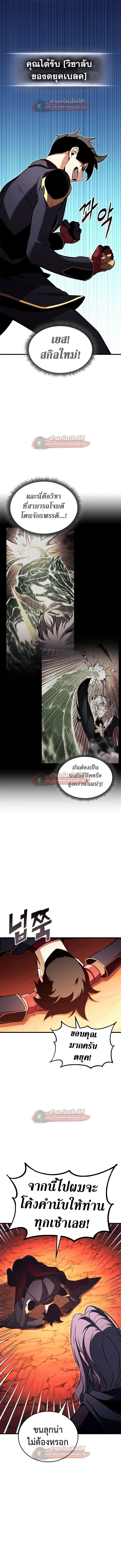 Ranker’s Return (Remake) การกลับมาของแรงเกอร์ ตอนที่ 199 หน้า 14
