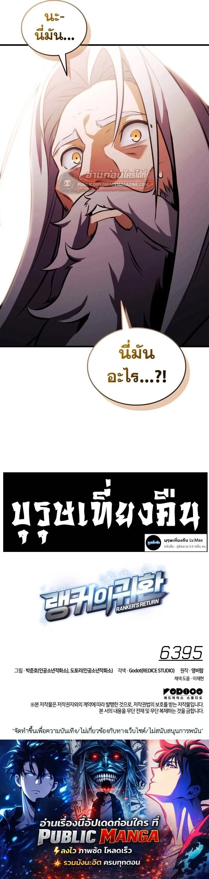 Ranker’s Return (Remake) การกลับมาของแรงเกอร์ ตอนที่ 199 หน้า 18