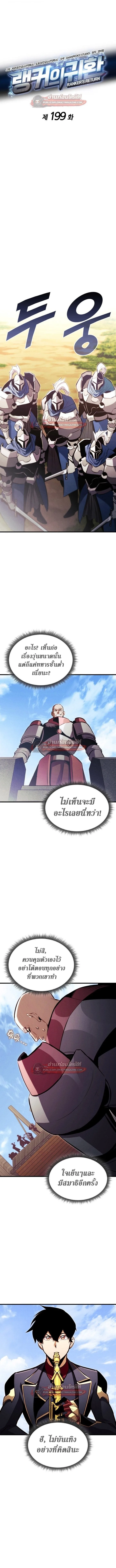 Ranker’s Return (Remake) การกลับมาของแรงเกอร์ ตอนที่ 199 หน้า 2