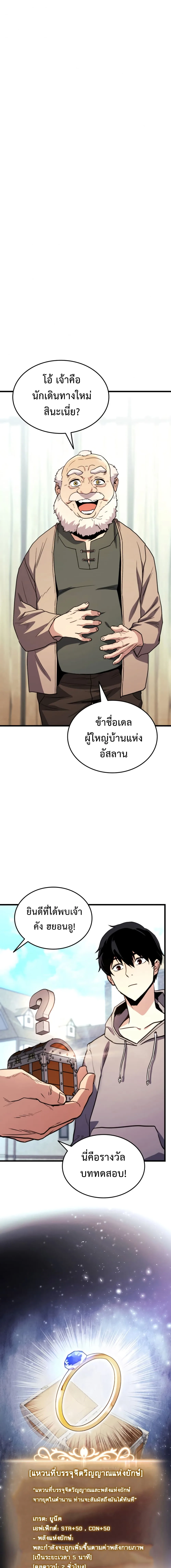 Ranker’s Return (Remake) การกลับมาของแรงเกอร์ ตอนที่ 2 หน้า 12