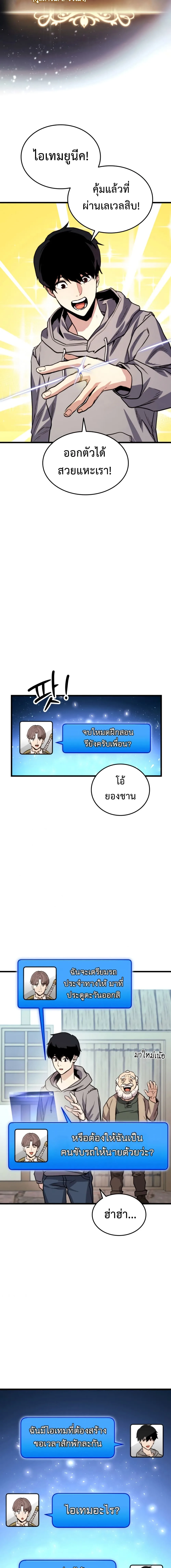Ranker’s Return (Remake) การกลับมาของแรงเกอร์ ตอนที่ 2 หน้า 13