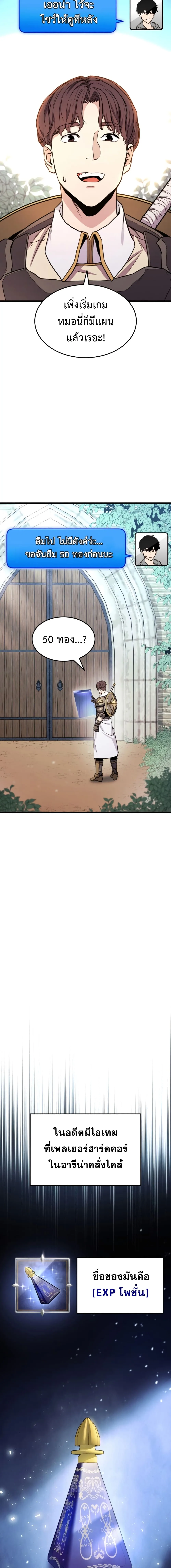 Ranker’s Return (Remake) การกลับมาของแรงเกอร์ ตอนที่ 2 หน้า 14