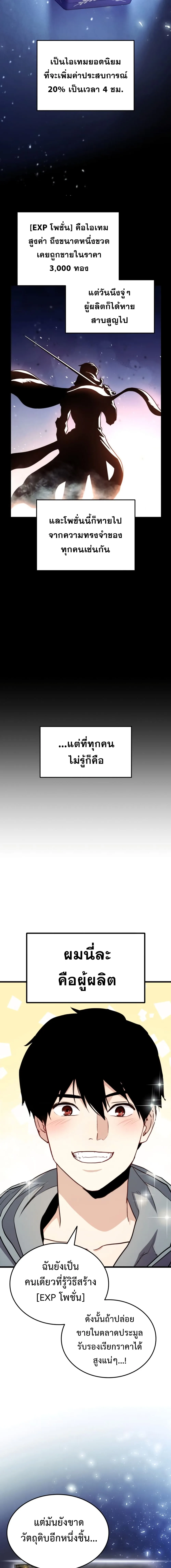 Ranker’s Return (Remake) การกลับมาของแรงเกอร์ ตอนที่ 2 หน้า 15