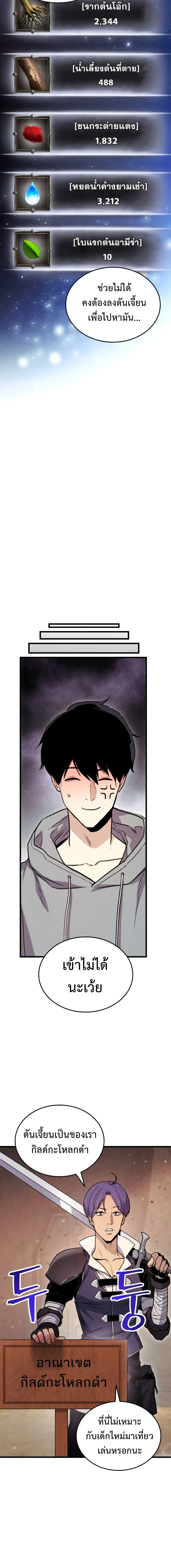 Ranker’s Return (Remake) การกลับมาของแรงเกอร์ ตอนที่ 2 หน้า 16