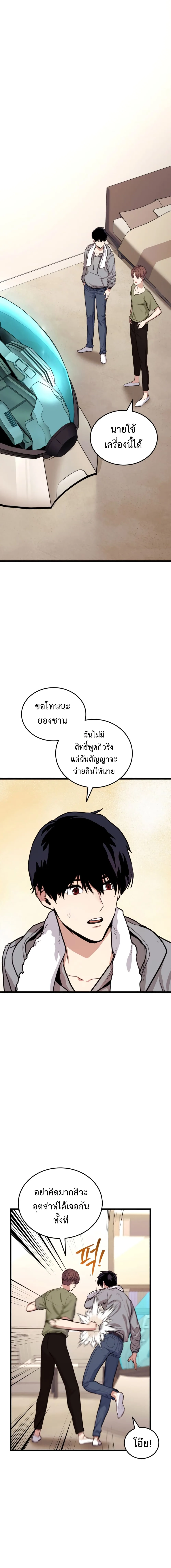 Ranker’s Return (Remake) การกลับมาของแรงเกอร์ ตอนที่ 2 หน้า 2