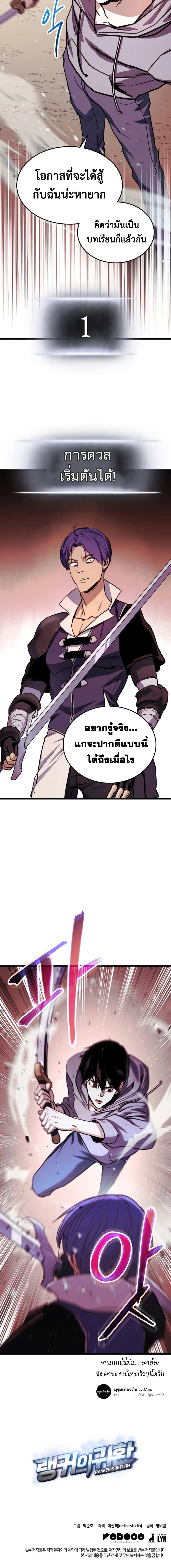 Ranker’s Return (Remake) การกลับมาของแรงเกอร์ ตอนที่ 2 หน้า 21