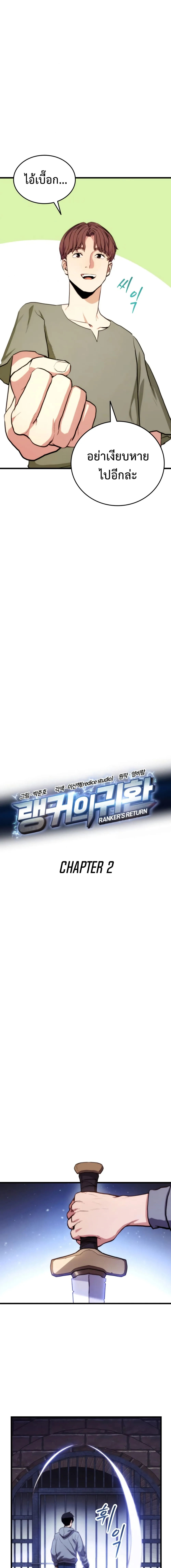 Ranker’s Return (Remake) การกลับมาของแรงเกอร์ ตอนที่ 2 หน้า 3