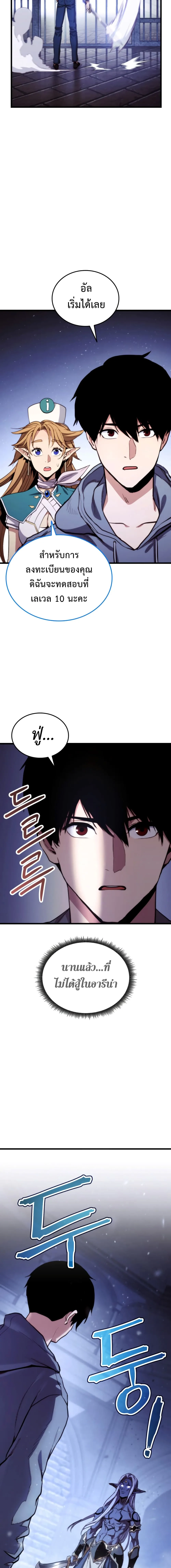 Ranker’s Return (Remake) การกลับมาของแรงเกอร์ ตอนที่ 2 หน้า 4