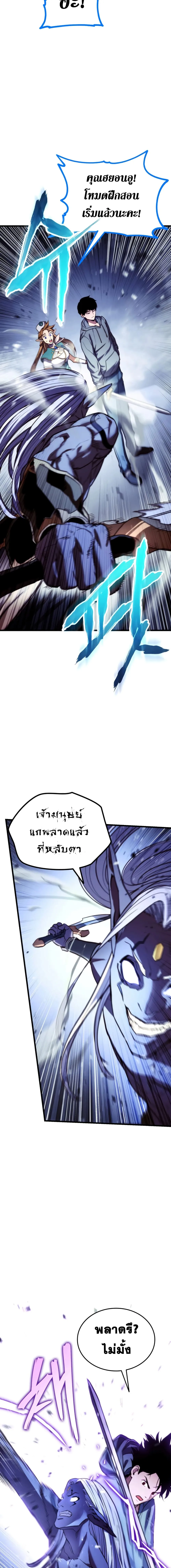 Ranker’s Return (Remake) การกลับมาของแรงเกอร์ ตอนที่ 2 หน้า 6