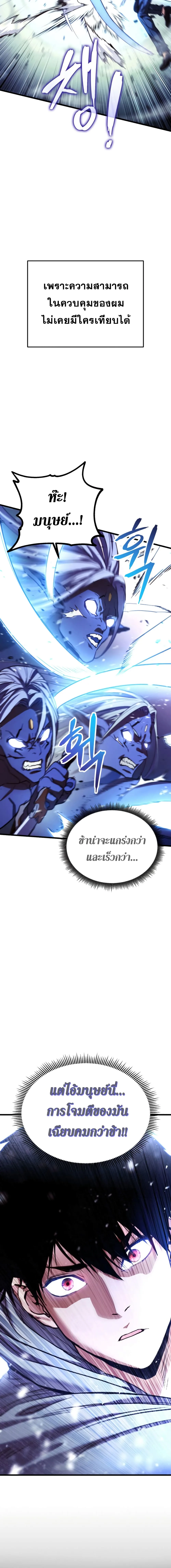 Ranker’s Return (Remake) การกลับมาของแรงเกอร์ ตอนที่ 2 หน้า 8