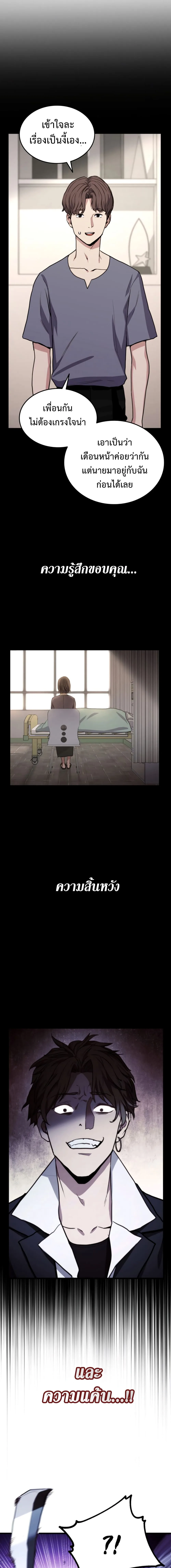 Ranker’s Return (Remake) การกลับมาของแรงเกอร์ ตอนที่ 2 หน้า 9