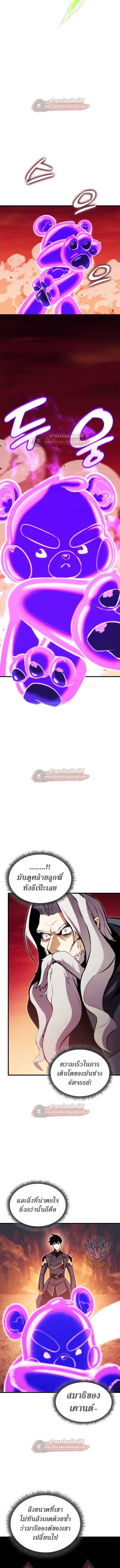 Ranker’s Return (Remake) การกลับมาของแรงเกอร์ ตอนที่ 200 หน้า 11