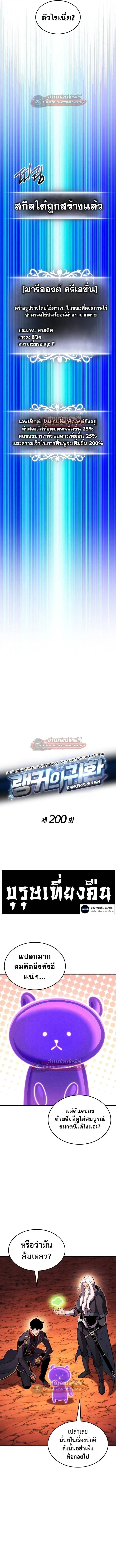 Ranker’s Return (Remake) การกลับมาของแรงเกอร์ ตอนที่ 200 หน้า 2