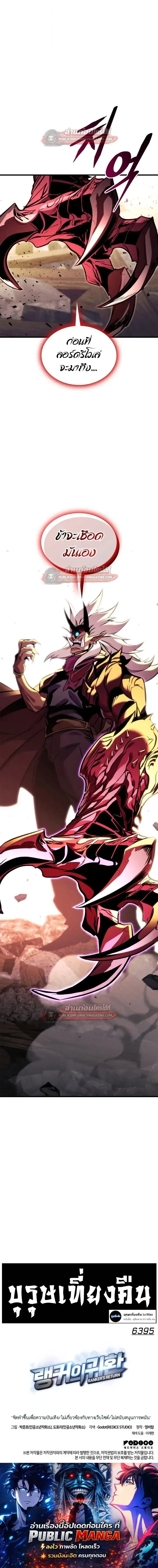 Ranker’s Return (Remake) การกลับมาของแรงเกอร์ ตอนที่ 201 หน้า 20