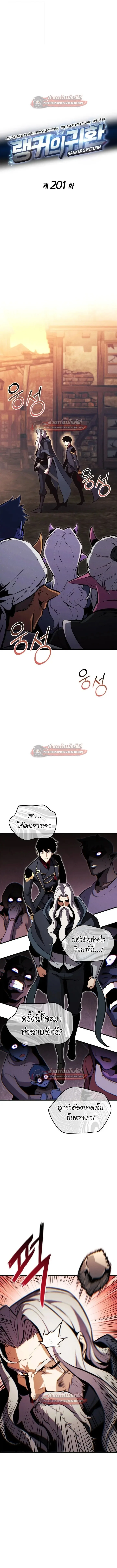 Ranker’s Return (Remake) การกลับมาของแรงเกอร์ ตอนที่ 201 หน้า 4