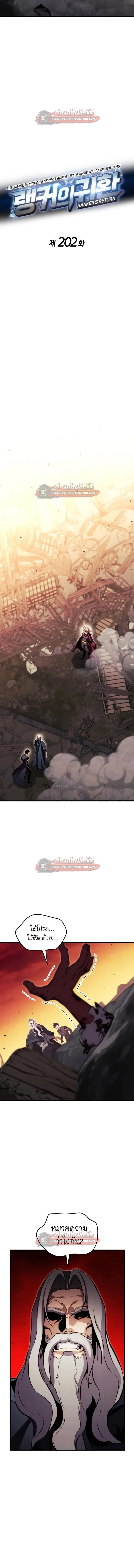 Ranker’s Return (Remake) การกลับมาของแรงเกอร์ ตอนที่ 202 หน้า 2