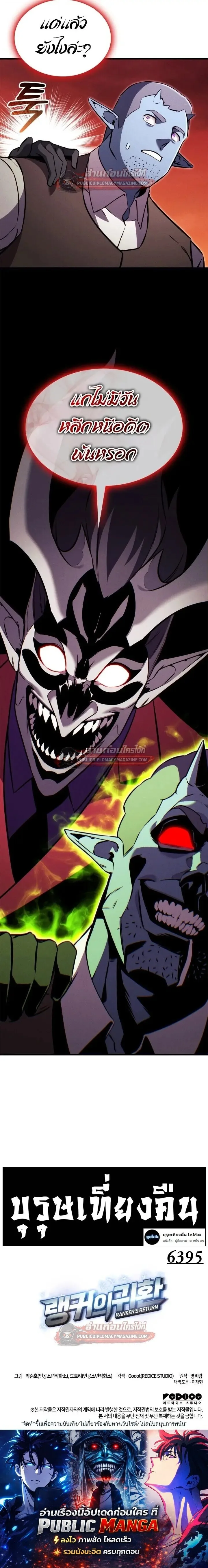 Ranker’s Return (Remake) การกลับมาของแรงเกอร์ ตอนที่ 202 หน้า 20