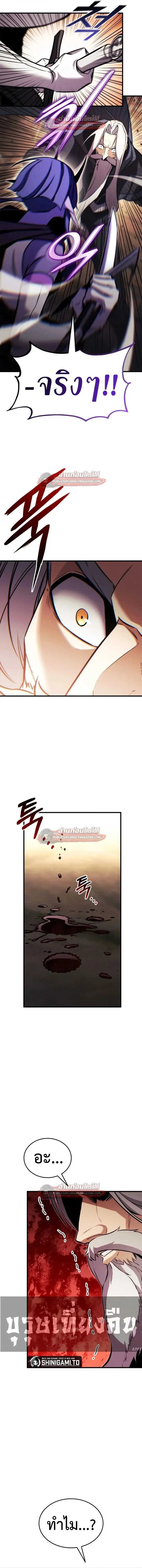 Ranker’s Return (Remake) การกลับมาของแรงเกอร์ ตอนที่ 203 หน้า 11