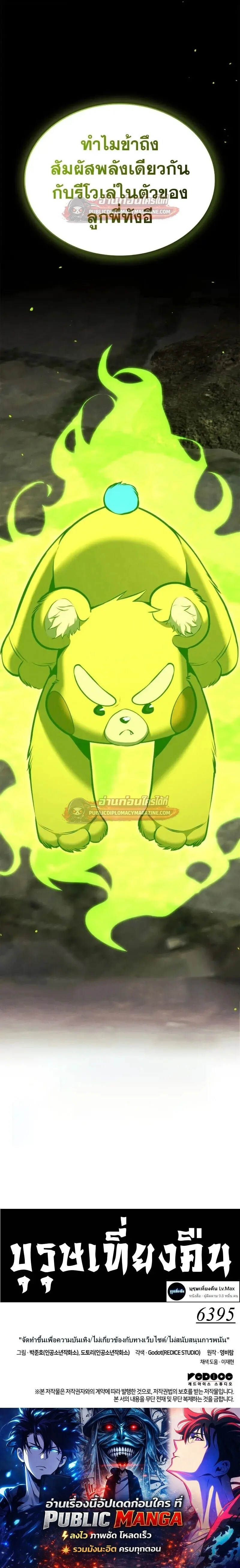 Ranker’s Return (Remake) การกลับมาของแรงเกอร์ ตอนที่ 203 หน้า 21