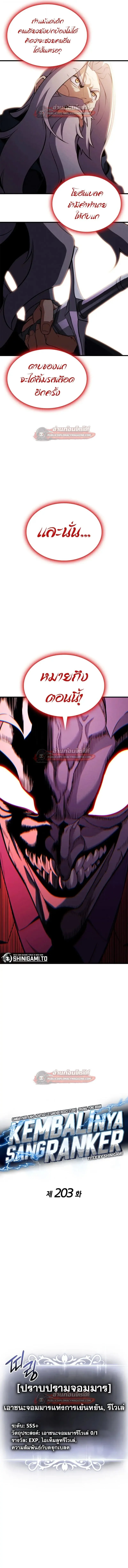 Ranker’s Return (Remake) การกลับมาของแรงเกอร์ ตอนที่ 203 หน้า 4