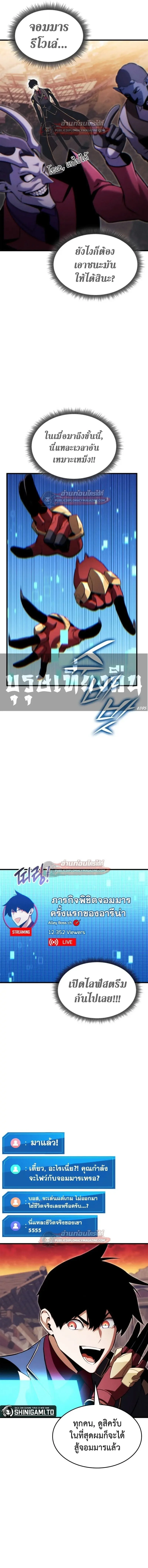 Ranker’s Return (Remake) การกลับมาของแรงเกอร์ ตอนที่ 203 หน้า 5