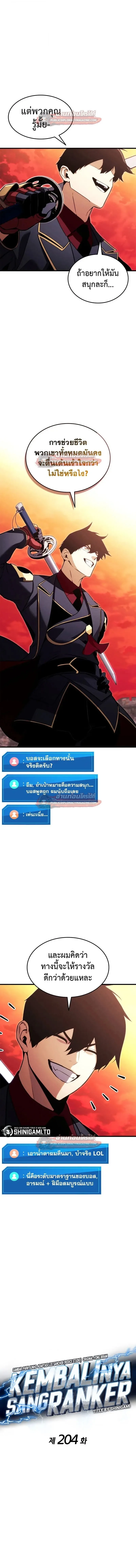 Ranker’s Return (Remake) การกลับมาของแรงเกอร์ ตอนที่ 205 หน้า 4