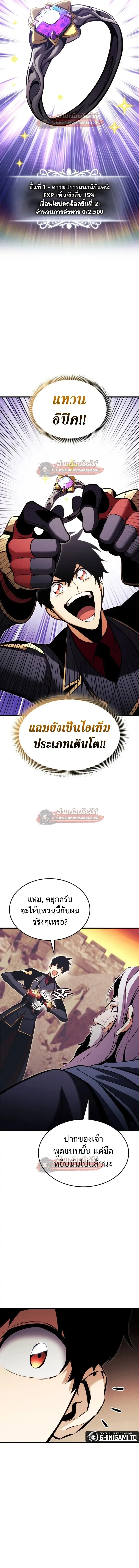 Ranker’s Return (Remake) การกลับมาของแรงเกอร์ ตอนที่ 206 หน้า 10