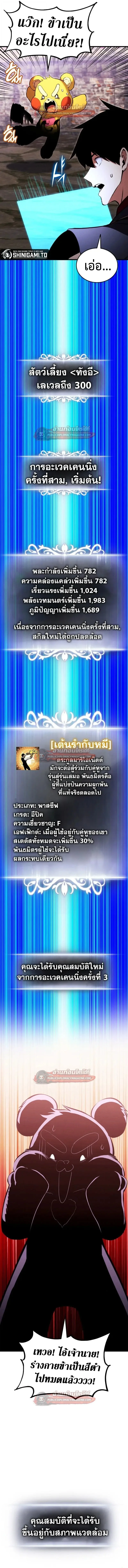 Ranker’s Return (Remake) การกลับมาของแรงเกอร์ ตอนที่ 206 หน้า 2