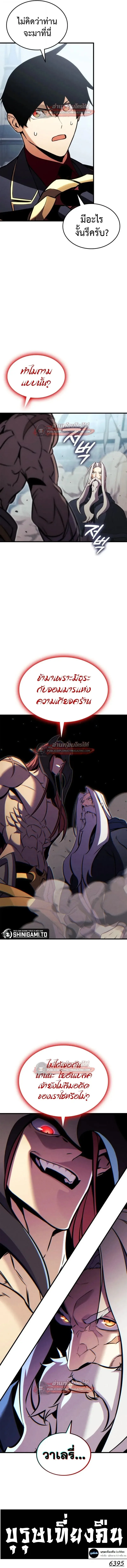 Ranker’s Return (Remake) การกลับมาของแรงเกอร์ ตอนที่ 206 หน้า 21
