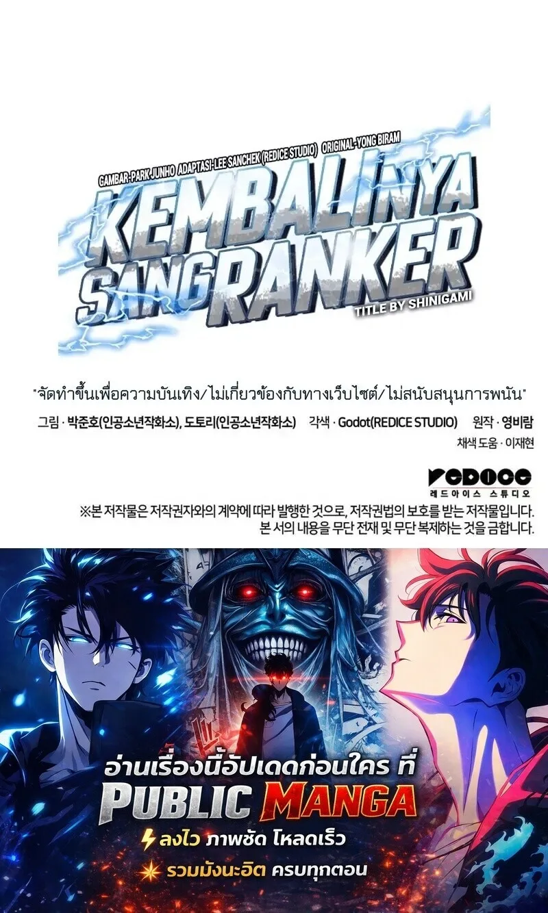 Ranker’s Return (Remake) การกลับมาของแรงเกอร์ ตอนที่ 206 หน้า 22