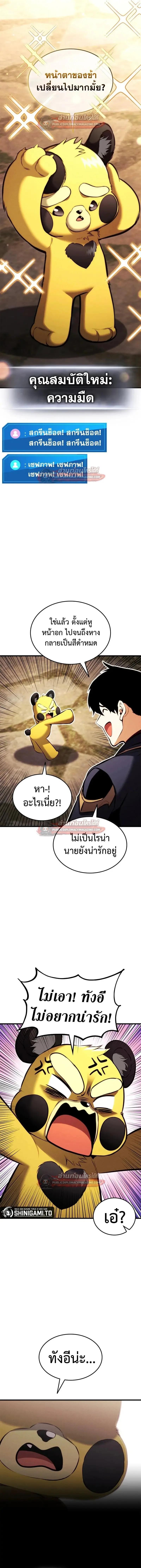 Ranker’s Return (Remake) การกลับมาของแรงเกอร์ ตอนที่ 206 หน้า 4