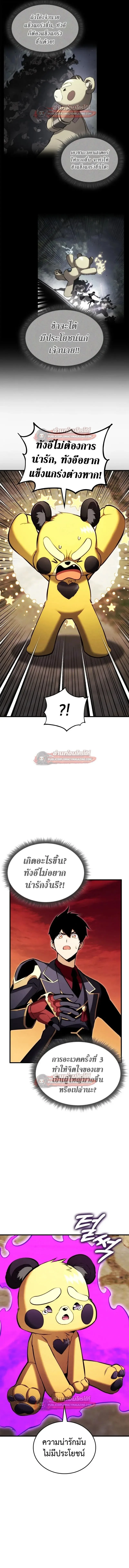 Ranker’s Return (Remake) การกลับมาของแรงเกอร์ ตอนที่ 206 หน้า 5