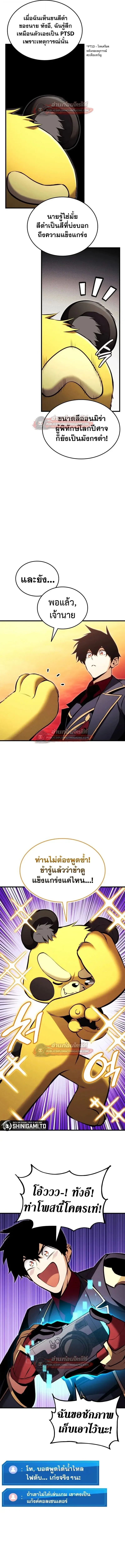 Ranker’s Return (Remake) การกลับมาของแรงเกอร์ ตอนที่ 206 หน้า 7