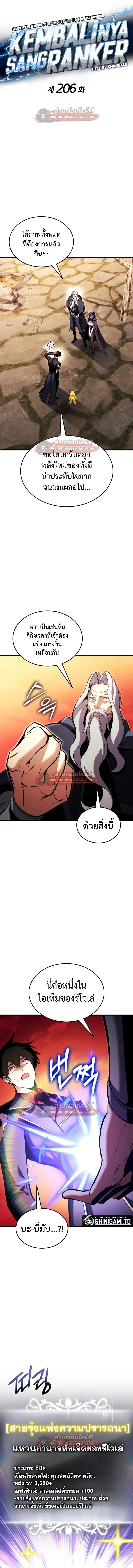 Ranker’s Return (Remake) การกลับมาของแรงเกอร์ ตอนที่ 206 หน้า 9