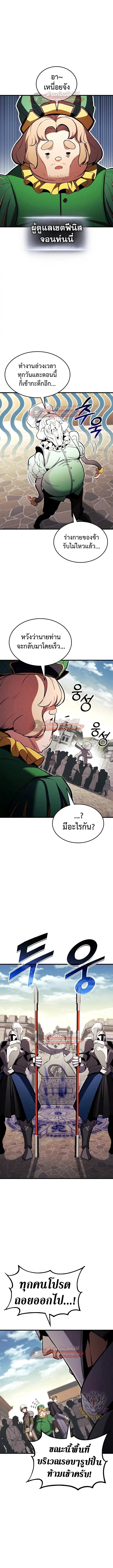 Ranker’s Return (Remake) การกลับมาของแรงเกอร์ ตอนที่ 207 หน้า 12