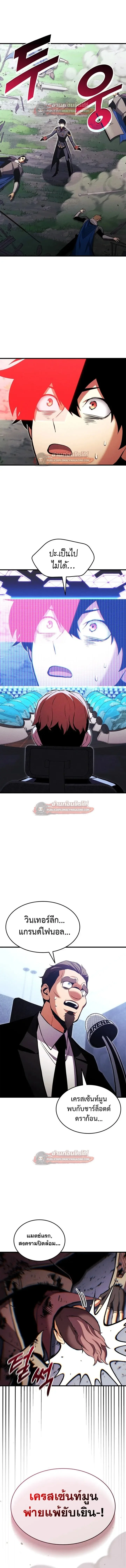 Ranker’s Return (Remake) การกลับมาของแรงเกอร์ ตอนที่ 207 หน้า 19