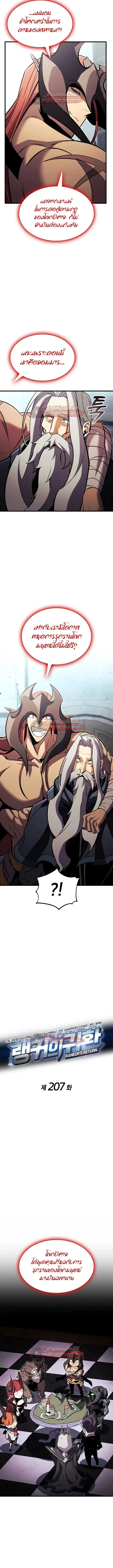 Ranker’s Return (Remake) การกลับมาของแรงเกอร์ ตอนที่ 207 หน้า 3