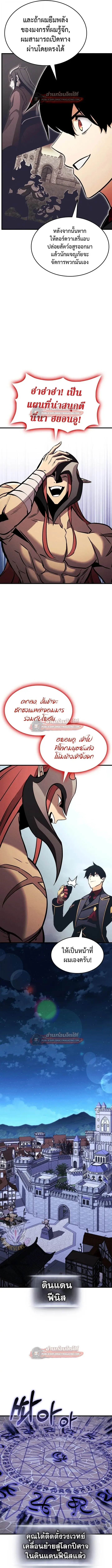 Ranker’s Return (Remake) การกลับมาของแรงเกอร์ ตอนที่ 207 หน้า 8