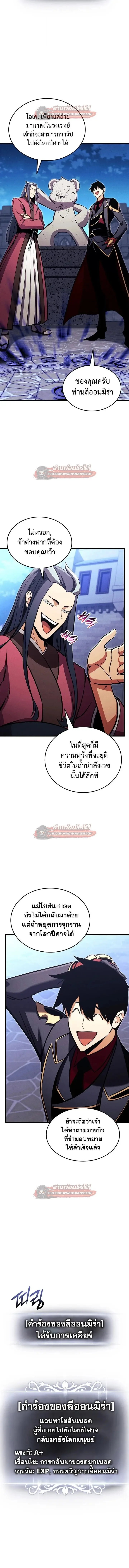 Ranker’s Return (Remake) การกลับมาของแรงเกอร์ ตอนที่ 207 หน้า 9
