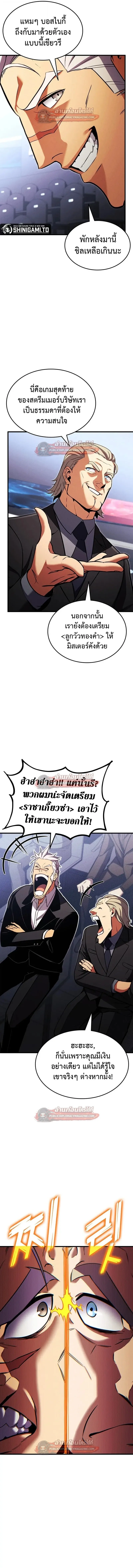 Ranker’s Return (Remake) การกลับมาของแรงเกอร์ ตอนที่ 208 หน้า 2